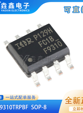 IRF9310 IRF9310TRPBF F9310 SOP8 P沟道MOS场效应管 全新原装