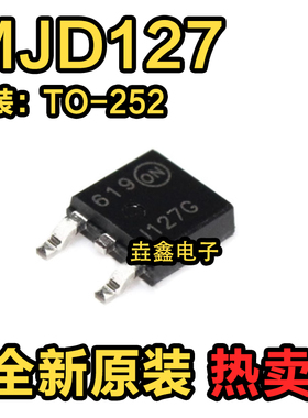 全新 MJD127G J127G TIP127 MJD127 贴片 SOT-252 TO-252 PNP管