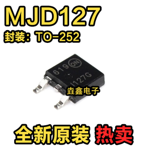 全新 MJD127G J127G TIP127 MJD127 贴片 SOT-252 TO-252 PNP管