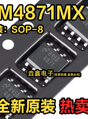 原装 LM4871MX LM4871M/NOPB SOP-8 音频放大器 集成 IC芯片