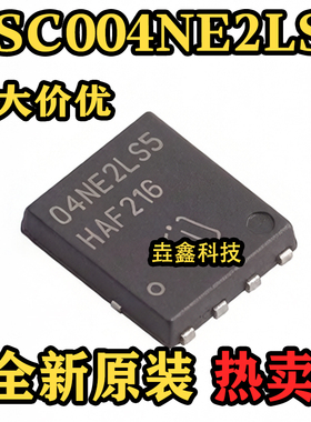 全新原装 BSC004NE2LS5 TDSON-8FL 丝印04NE2LS5 场效应管芯片