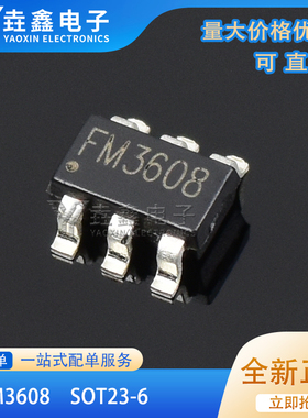 原装正品 FM3608 SOT-23-6 电流模式升压型DC-DC转换器
