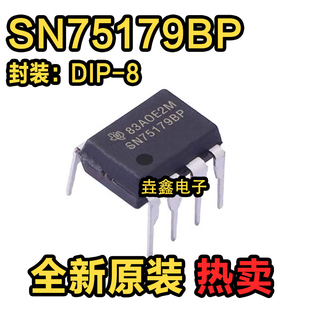 全新进口原装 SN75179BP DIP-8直插 75179 驱动器 接口芯片 现货