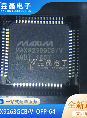 MAX9263 MAX9263GCB/V QFP64封装 集成电路串行器/解串IC全新进口