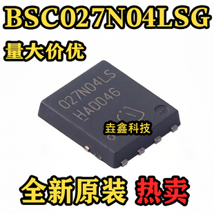 全新原装 BSC027N04LSG TDSON-8 丝印027N04LS 场效应管芯片 热卖