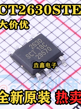 原装正品 SCT2630STER 封装 SOP-8 丝印2630 DC-DC电源芯片