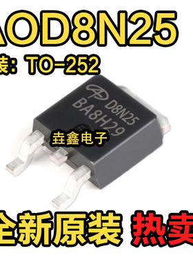 全新原装进口 AOD8N25 场效应MOS管 8A 250V 贴片TO252 丝印D8N25