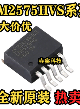 全新原装进口 LM2575HVS-5.0V/3.3V/12V/ADJ 贴片TO-263-5