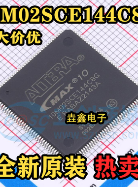 全新原装 10M02SCE144C8G EQFP-144 可编程门阵列芯片 IC集成