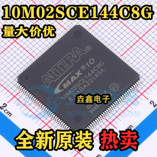 可编程门阵列芯片 全新原装 144 EQFP IC集成 10M02SCE144C8G