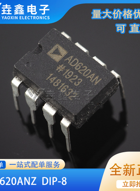 原装正品 直插 AD620ANZ DIP-8 低漂移 低功耗仪表放大器IC芯片