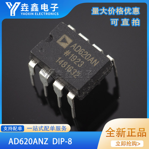 直插AD620ANZDIP-8低漂移