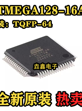 原装正品 ATMEGA128-16AU TQFP-64 8位AVR微控制器芯片