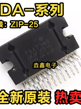 全新原装 TDA7381 7384 7385 7386 7388 7454 7387EP 封装ZIP-25