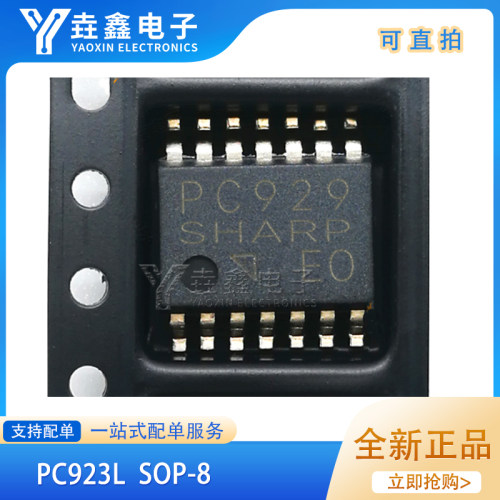 PC923L进口光耦逻辑输出光耦