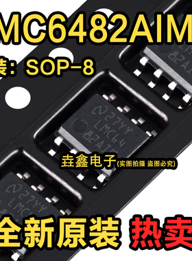 原装正品 LMC6482AIMX/NOPB SOIC-8 双路轨至轨运算放大器IC芯片