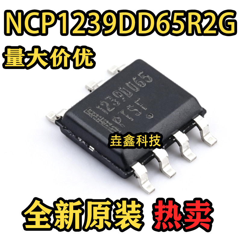 全新原装 NCP1239DD65R2G 丝印1239DD65 封装SOIC-7 DC-DC电源IC