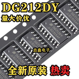 DG212DY DG212BDY DG212 DG213DY DG213DY-T1-E3 SOP-16 全新