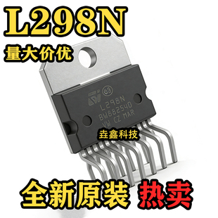 原装正品 直插 L298N Multiwatt15 步进电机驱动芯片电桥驱动器IC