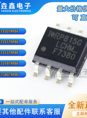 IRF F7413Z F7350 F7351 F7353 F7379 F7380 F7389 TRPBF贴片SOP8