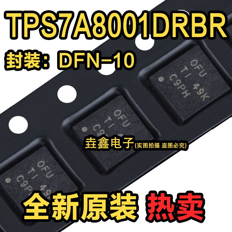 原装正品贴片 TPS7A8001DRBR VSON-8低压差线性稳压 LDO芯片-封面