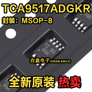 原装正品 TCA9517ADGKR VSSOP-8 电平转换I2C总线中继器芯片
