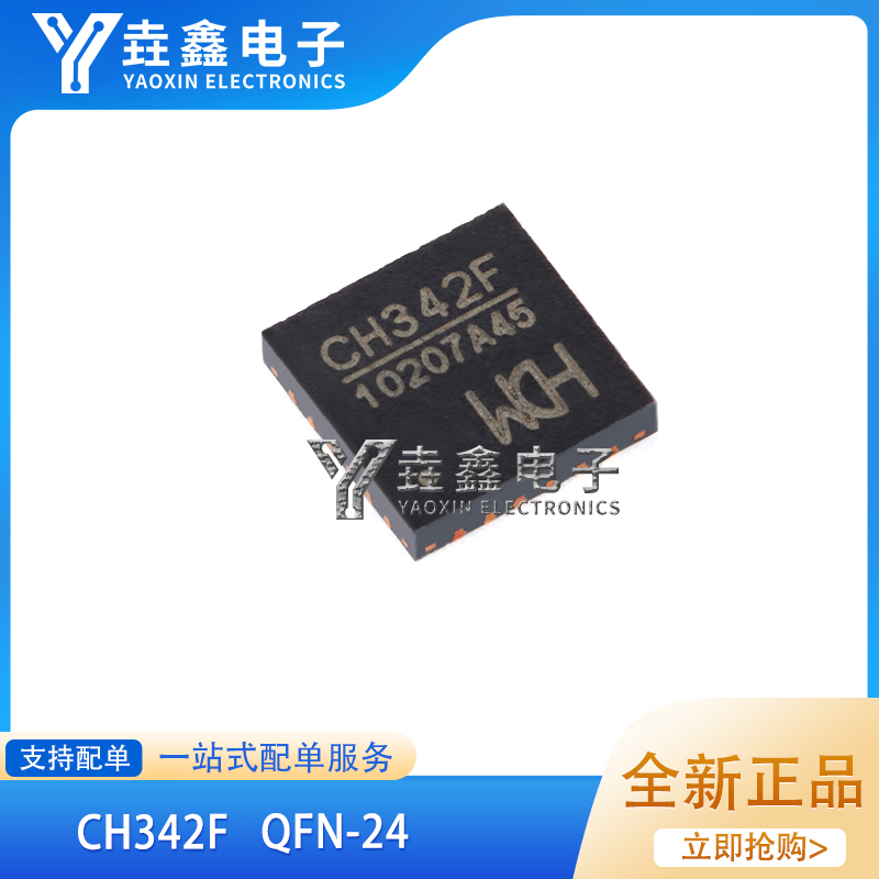 CH342FQFN-24USB转双串口芯片