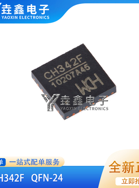 原装正品 CH342F QFN-24 USB转双串口芯片