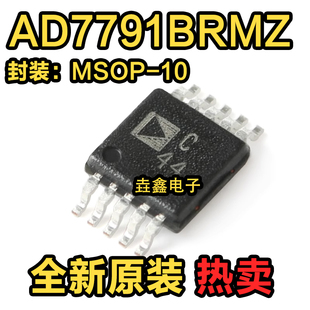 全新原装 AD7791BRMZ 丝印C44 24位ADC模数转换器 MSOP-10封装