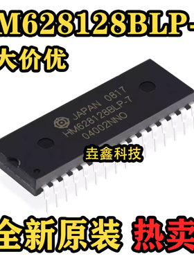 全新原装 HM628128BLP-8 DIP-32封装 存储器IC芯片 进口现货