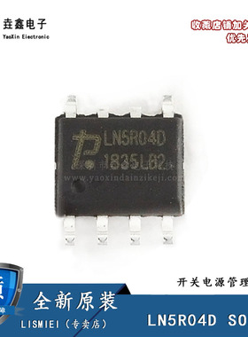 全新原装正品 LN5R04 SOP-6 LN5R04D 开关电源管理芯片