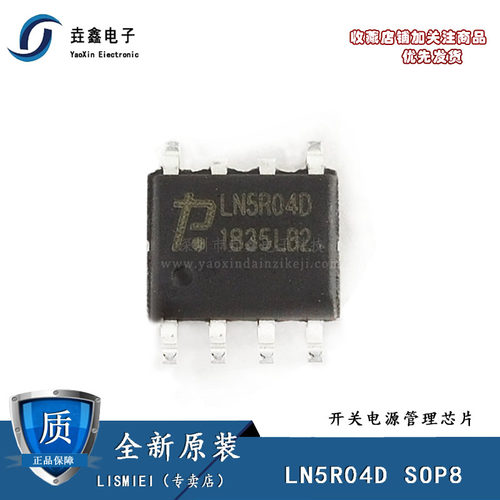全新原装正品 LN5R04 SOP-6 LN5R04D 开关电源管理芯片