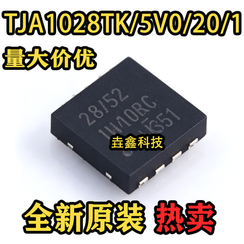 28/52封装HVSON-8LIN收发器