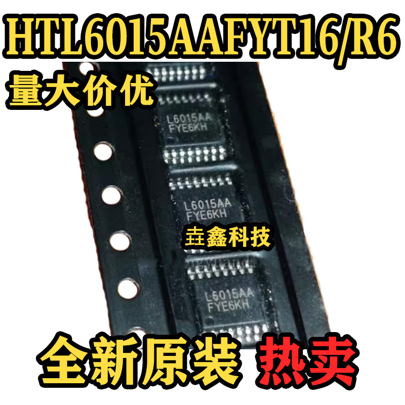 HTL6015AAFYT16/R6集成电路元器