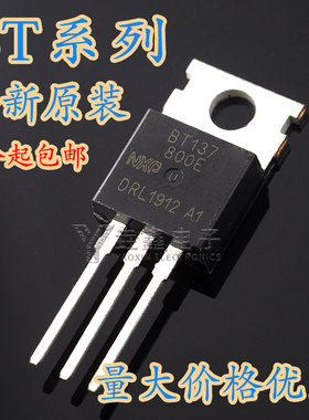 全新原装 BT137 136 138 139 800E 600E 800G 直插 TO-220 可控硅