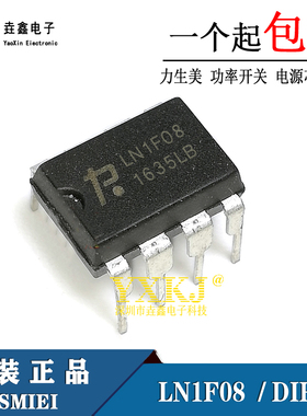 原装正品 LN1F08 DIP-8 直插 力生美 功率开关电源芯片