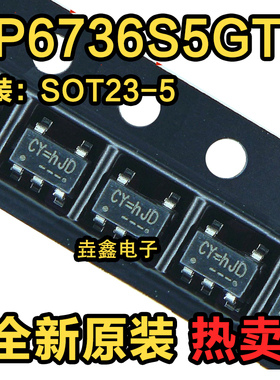 全新正品FP6736S5GTR SOT23-5丝印 CY=*** 升压型DC-DC转换器芯片