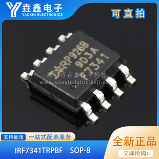原装正品 IRF7341TRPBF SOIC-8 双N沟道 55V/4.7A 贴片MOSFET管