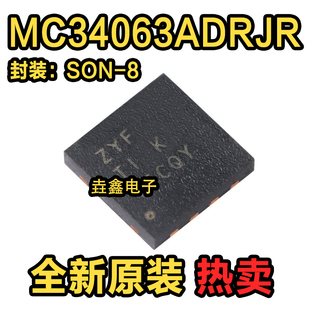 全新原装 MC34063ADRJR 封装SON-8 升压/降压/反相开关稳压器芯片