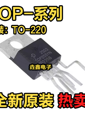 TOP250YN/254YN/255YN/256YN/257YN/258YN/259YN/电源稳压管理IC