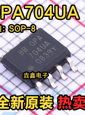 全新原装 OPA704UA OPA704U 贴片SOP-8 运算放大器