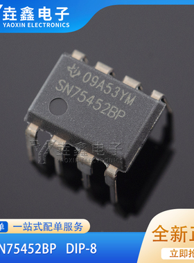 全新原装正品 SN75452BP PDIP-8 30V双路输出驱动器芯片 量大价优