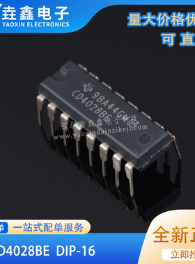 全新原装 CD4028BE/HEF4028/HCF4028 BCD码十进制译码器 DIP-16