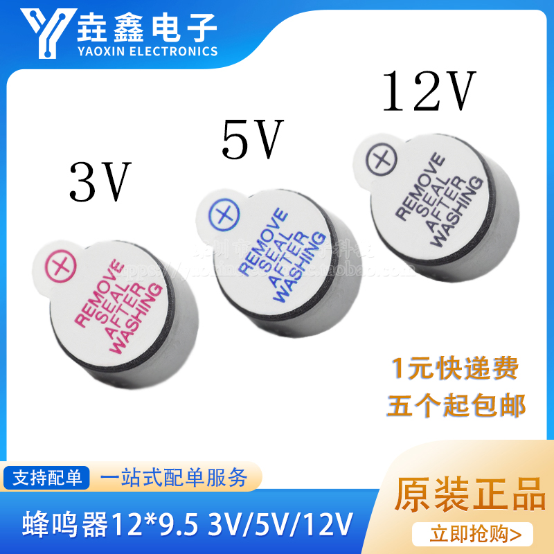 有源蜂鸣器12*9.5mm一体长声电磁