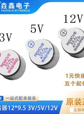 有源蜂鸣器12*9.5mm TMB 12A03V 05V 12V 12095 一体直流长声电磁