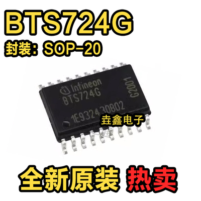 BTS724SOP20电桥驱动电源开关
