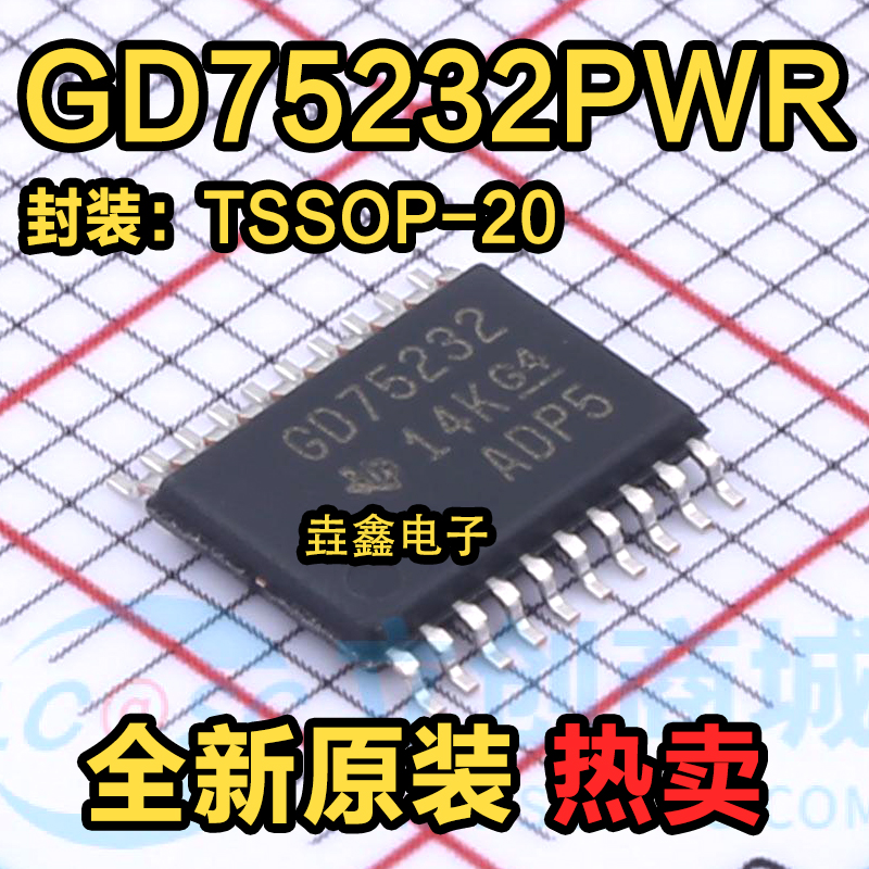GD75232贴片密脚TSSOP-20