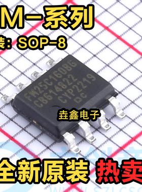 全新原装FM25C160/CL64/H20/3130 B/S/DG/G-GA/GTR/GATR/STR SOP8