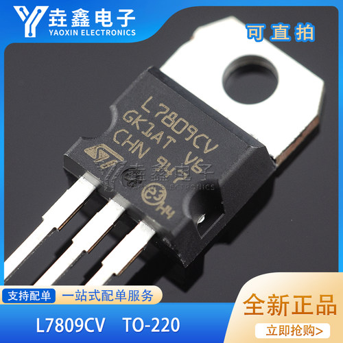 直插L7809CVTO-220三端稳压器