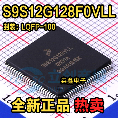 S9S12G128MLL全新原装